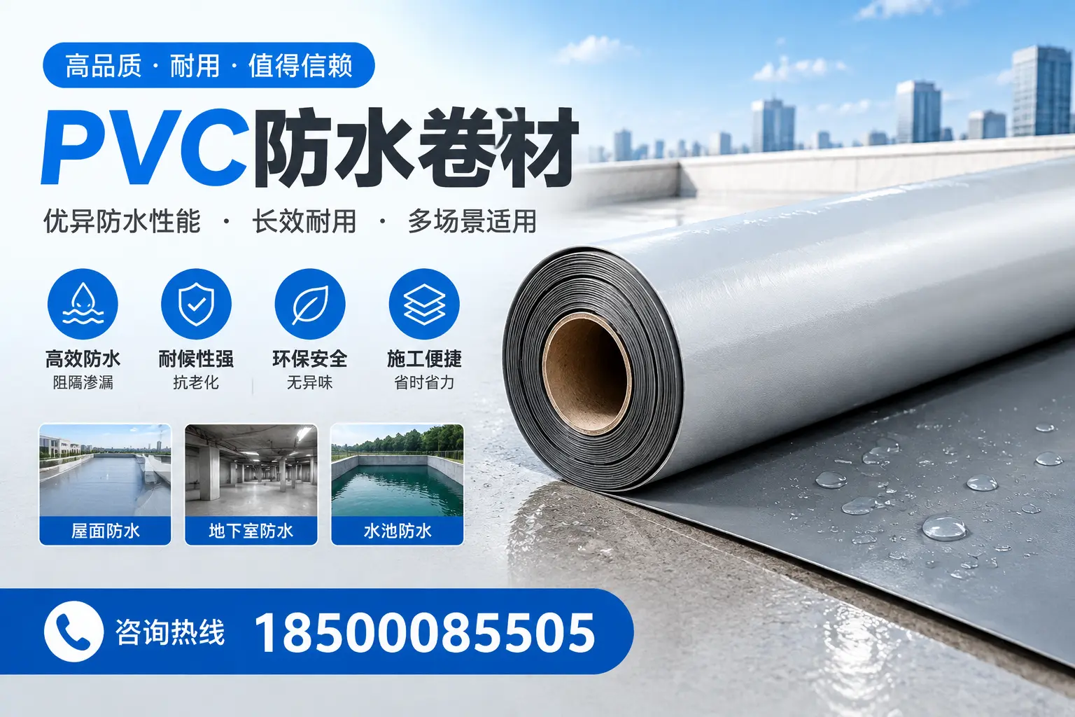 PVC防水卷材的市场竞争分析，济宁品牌选择参考