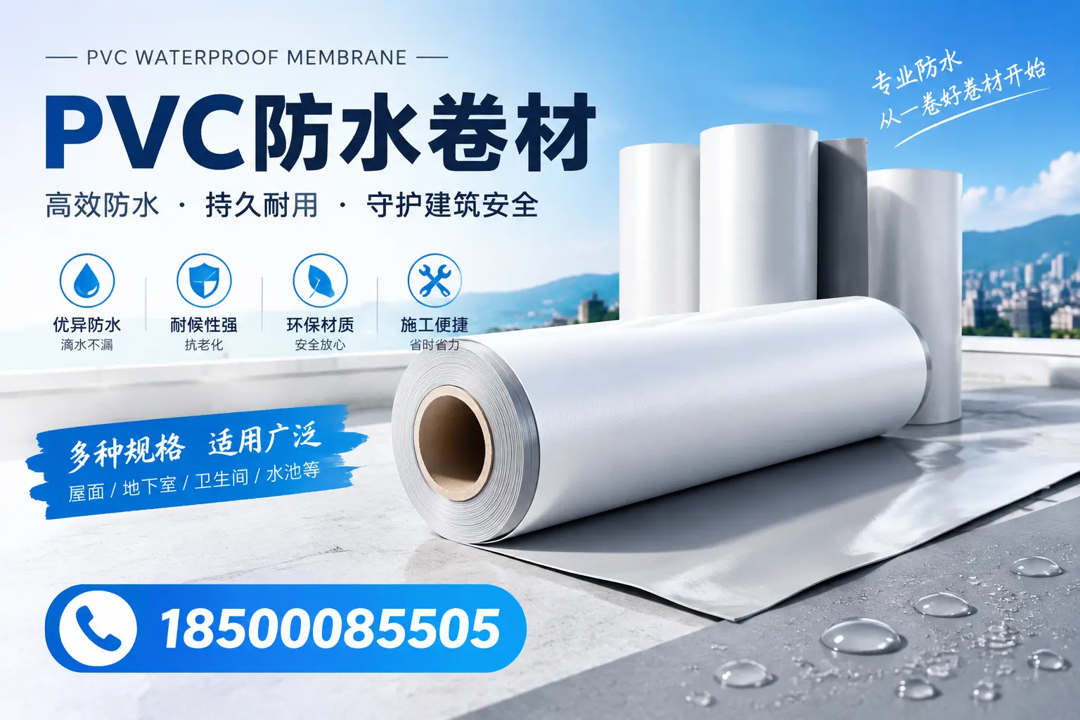 如何选择适合的PVC防水卷材?专家为您解答济宁的需求