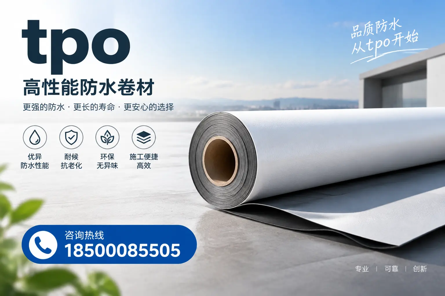 如何选择适合的tpo材料？济宁企业选型指南