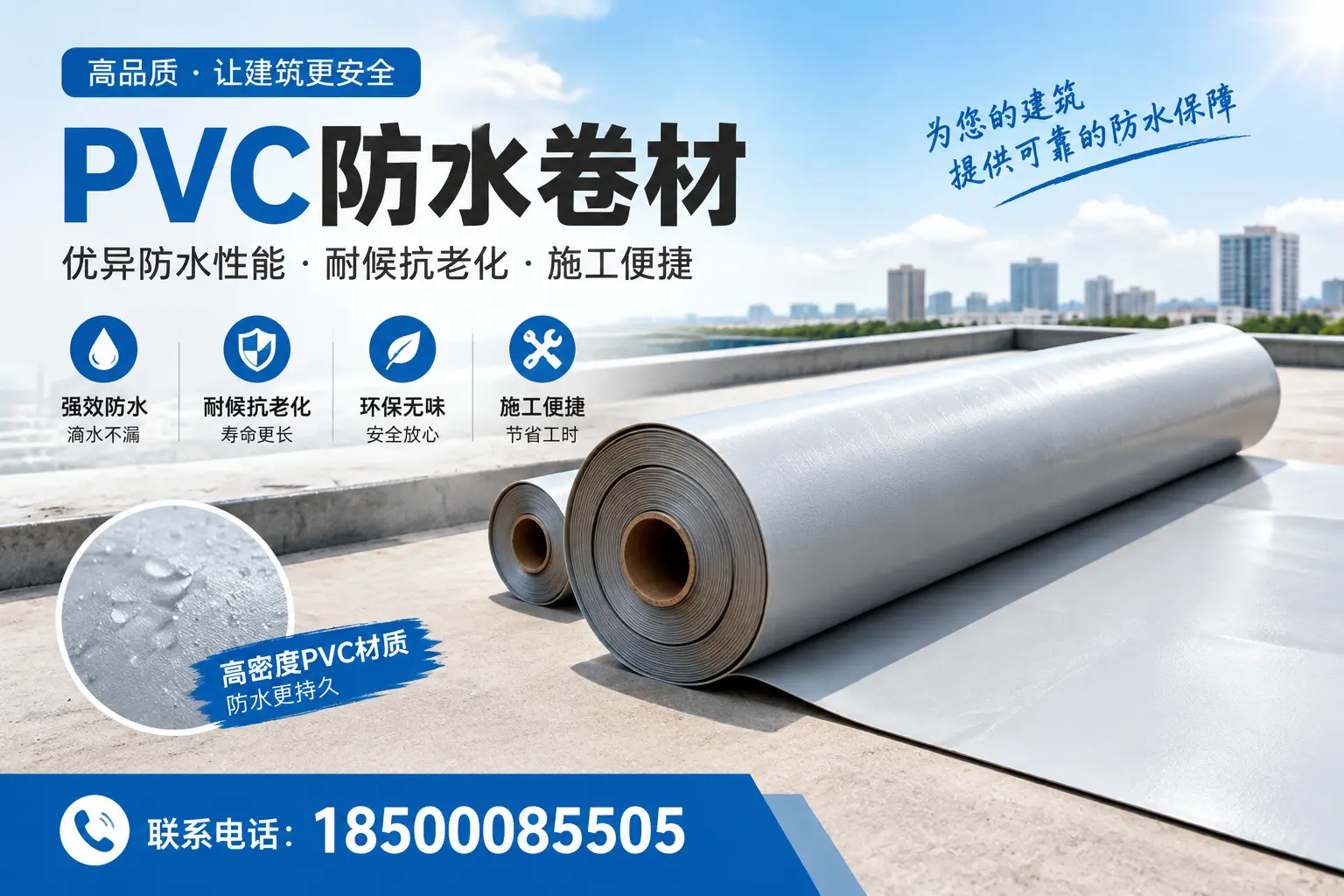 如何选择高质量的PVC防水卷材?济宁消费者必看指南